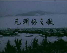 BELOW THE LION ROCK: ODE TO UN CHAU CHAI