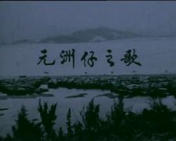 BELOW THE LION ROCK: ODE TO UN CHAU CHAI