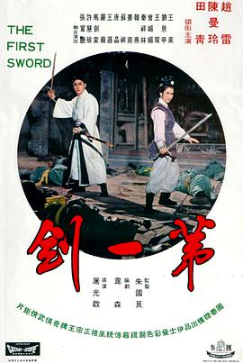First Sword