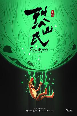 SHEN NONG:Taste Of Illusion