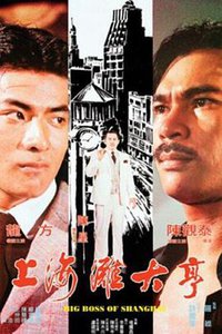Big Boss of ShangHai