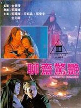 Affrighted Romance