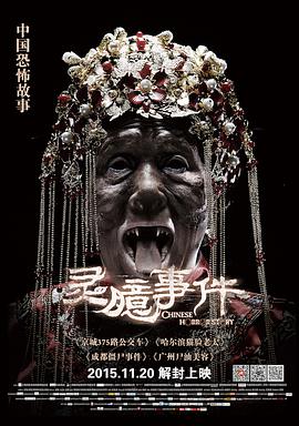Chinese Horror Story