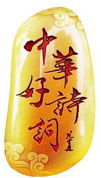 中华好诗词 第二季
