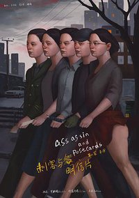 Assassin and Postcards