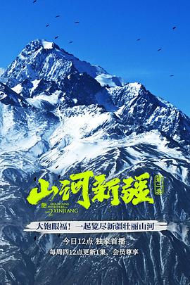 Mountains And Rivers In Xinjiang 2