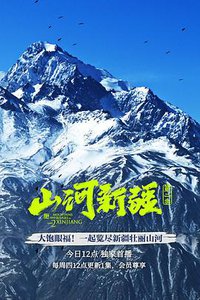 Mountains And Rivers In Xinjiang 2