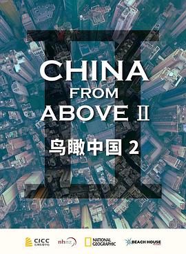 China From Above (China from Above)