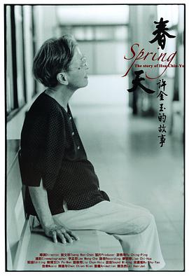 Spring: The Story of Hsu Chin-Yu
