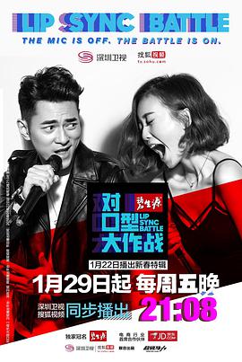 Lip Sync Battle