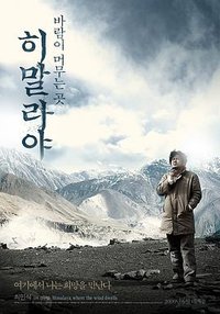 Himalaya, Where The Wind Dwells