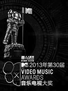 2013 MTV Video Music Awards