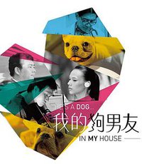 我的狗男友