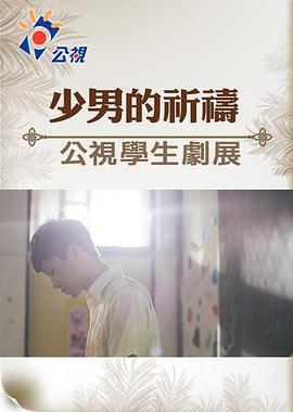 A Boy's Prayer
