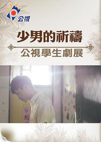 A Boy's Prayer