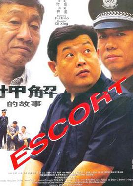 Escort