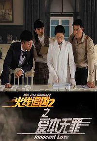 Fire Line Hungting 2: Innocent Love