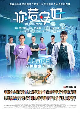 Doctor's Mind
