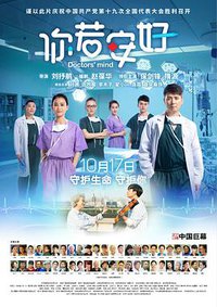 Doctor's Mind