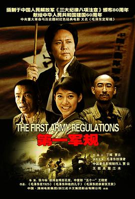 The First Army Regulations