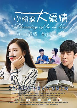 Planning of be in Love