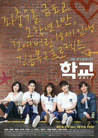 School 2017