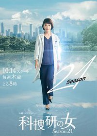 The Woman of S.R.I. (科搜研之女 第21季)