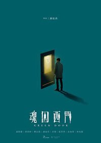 魂囚西门
