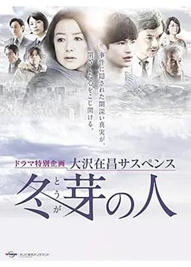 Person of the Winter Bud