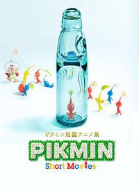 PIKMIN Short Movies
