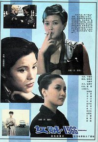 女贼