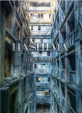 HASHIMA 軍艦島2010