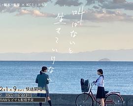 叫ばないと生きていけない