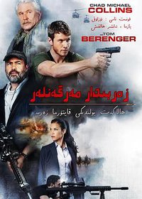 Sniper 7: Homeland Security