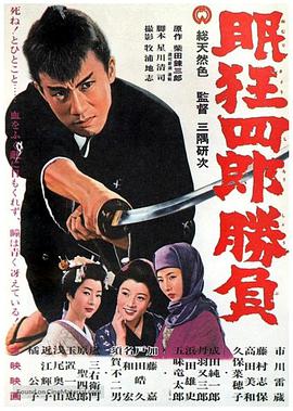 Adventures of Kyoshiro Nemuri