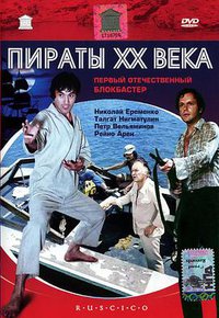 Pirates of the 20th Century