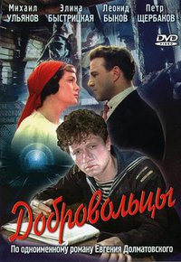 Dobrovoltsy