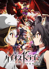 Chaos Dragon: Sekiryuu Sen'eki