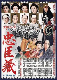 The Loyal 47 Ronin