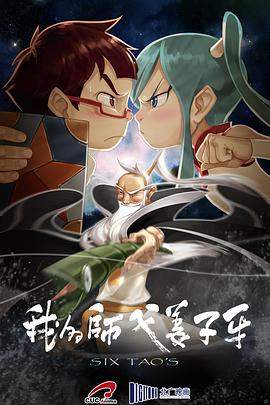 Master Jiang and The Six Kingdoms