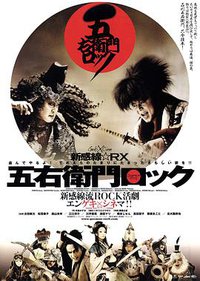 Goemon Rock
