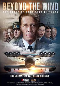 Обгоняя время (Beyond the Wind)