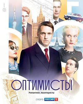Optimisty: Karibskiy sezon (The Optimists)