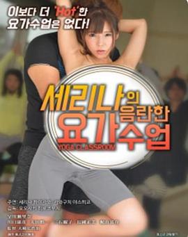Lewdness Yoga Classroom
