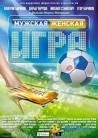 Man's Game for Girls