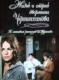 Life and Death of the Nobleman Chertopkhanov