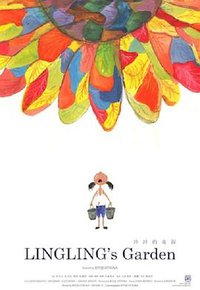 玲玲的花园