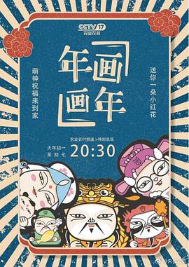 Lunar New Year’s Paintings