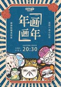 Lunar New Year’s Paintings