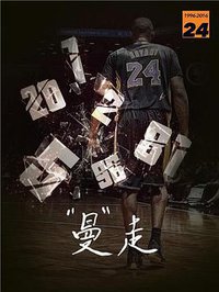 Goodbye Kobe